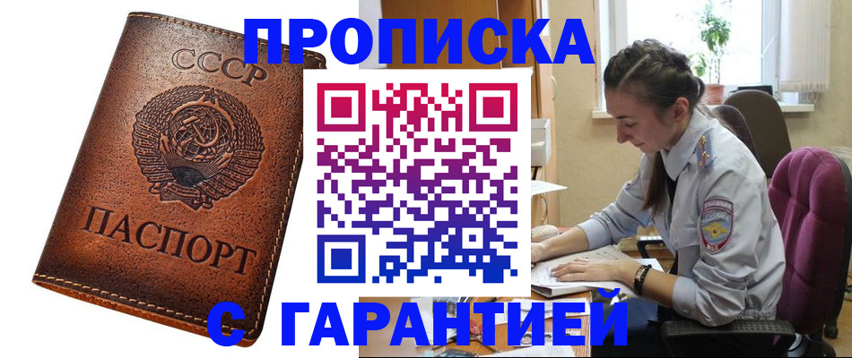 прописка гарантия в Алатыре
