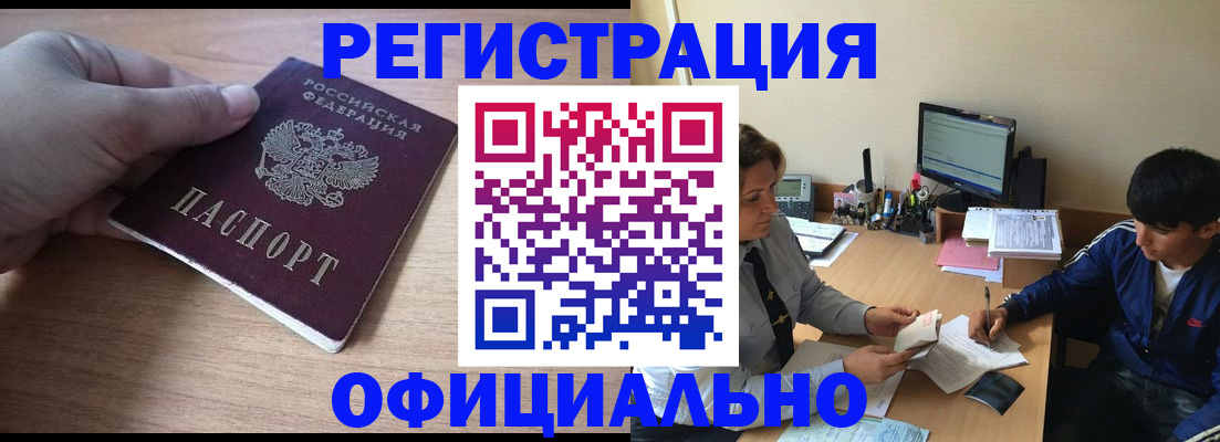 прописка 2025 в Алатыре