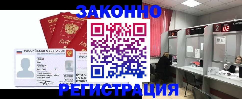 прописка ребенка в Алатыре